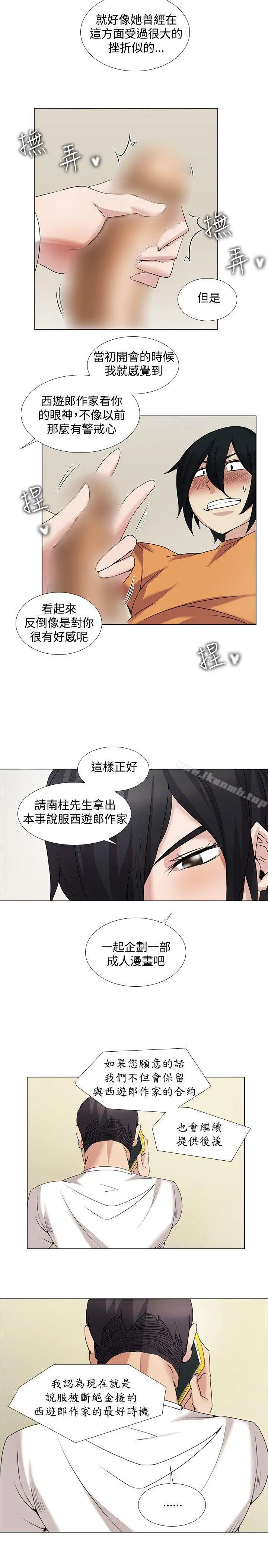 帮人家画嘛 - 第14话 - page 5