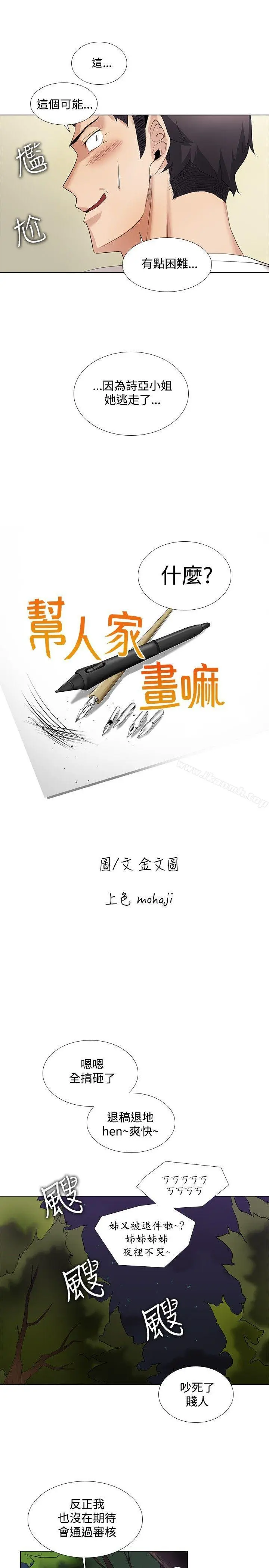 帮人家画嘛 - 第14话 - page 6