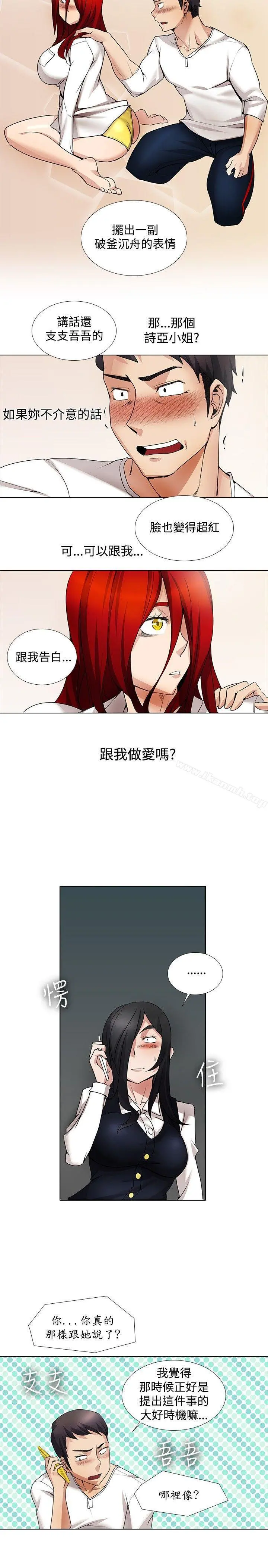 帮人家画嘛 - 第14话 - page 9