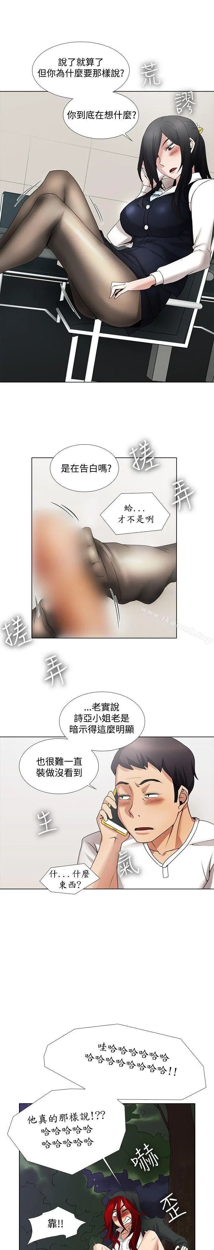 帮人家画嘛 - 第14话 - page 10