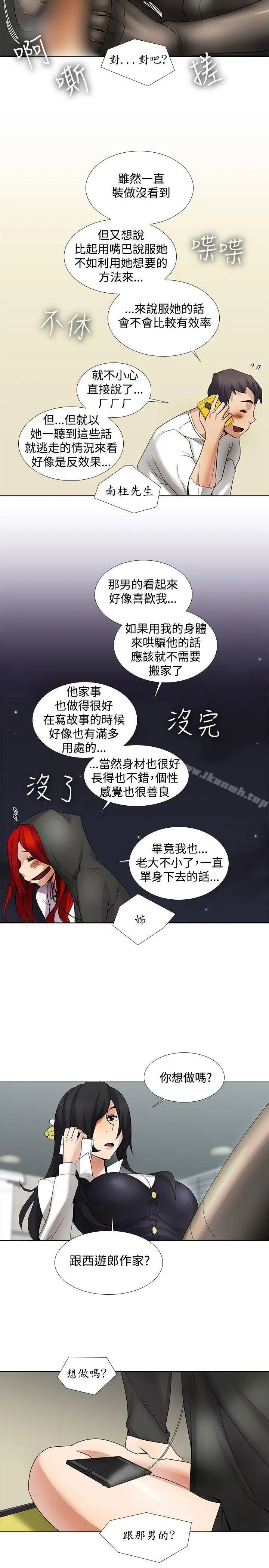 帮人家画嘛 - 第14话 - page 15