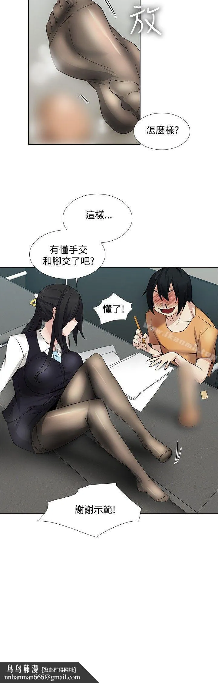 帮人家画嘛 - 第14话 - page 17