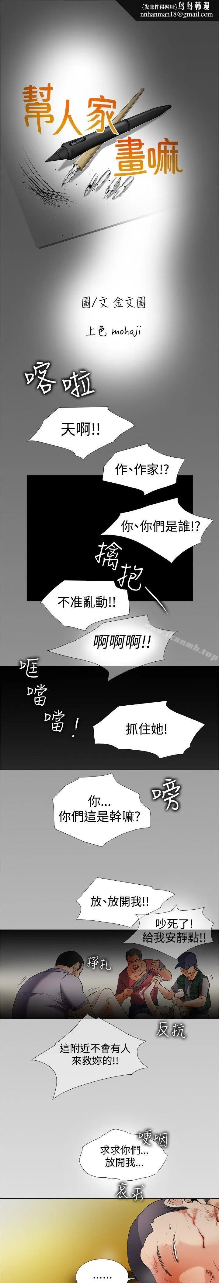 帮人家画嘛 - 回忆篇5 - page 1