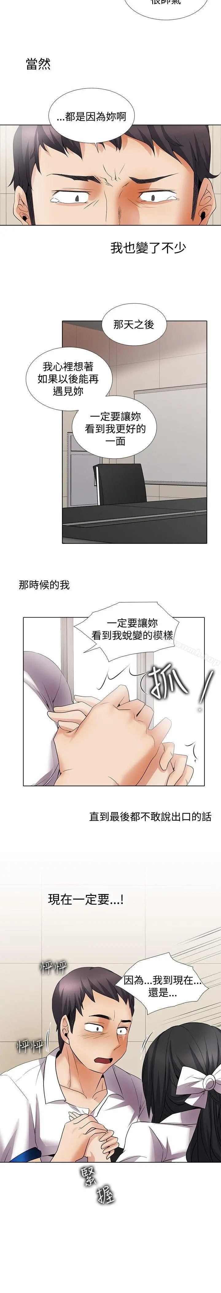 帮人家画嘛 - 回忆篇5 - page 17