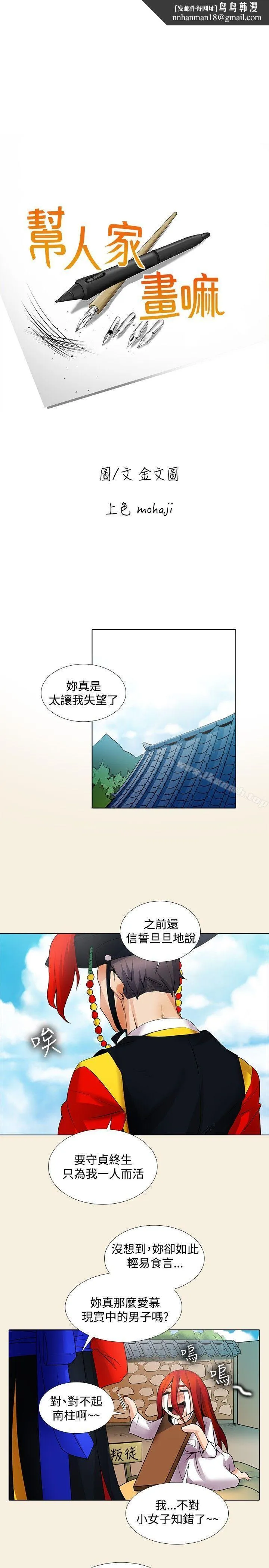 帮人家画嘛 - 第20话 - page 1