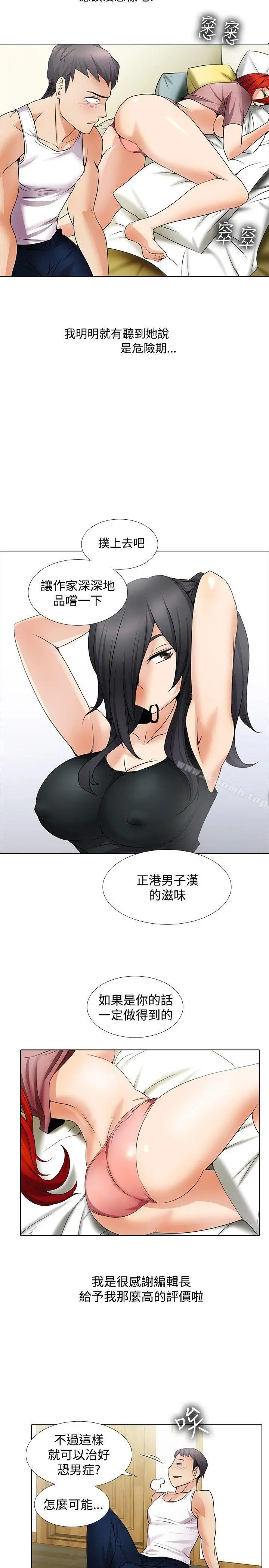 帮人家画嘛 - 第20话 - page 5