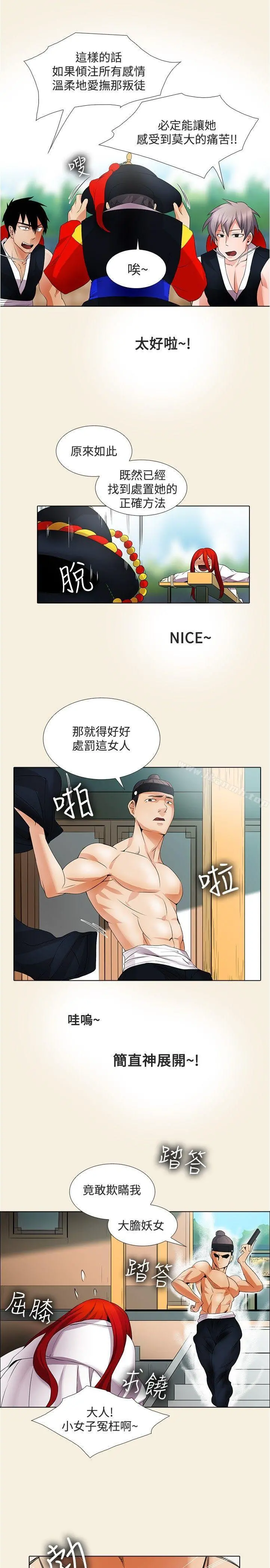 帮人家画嘛 - 第20话 - page 15