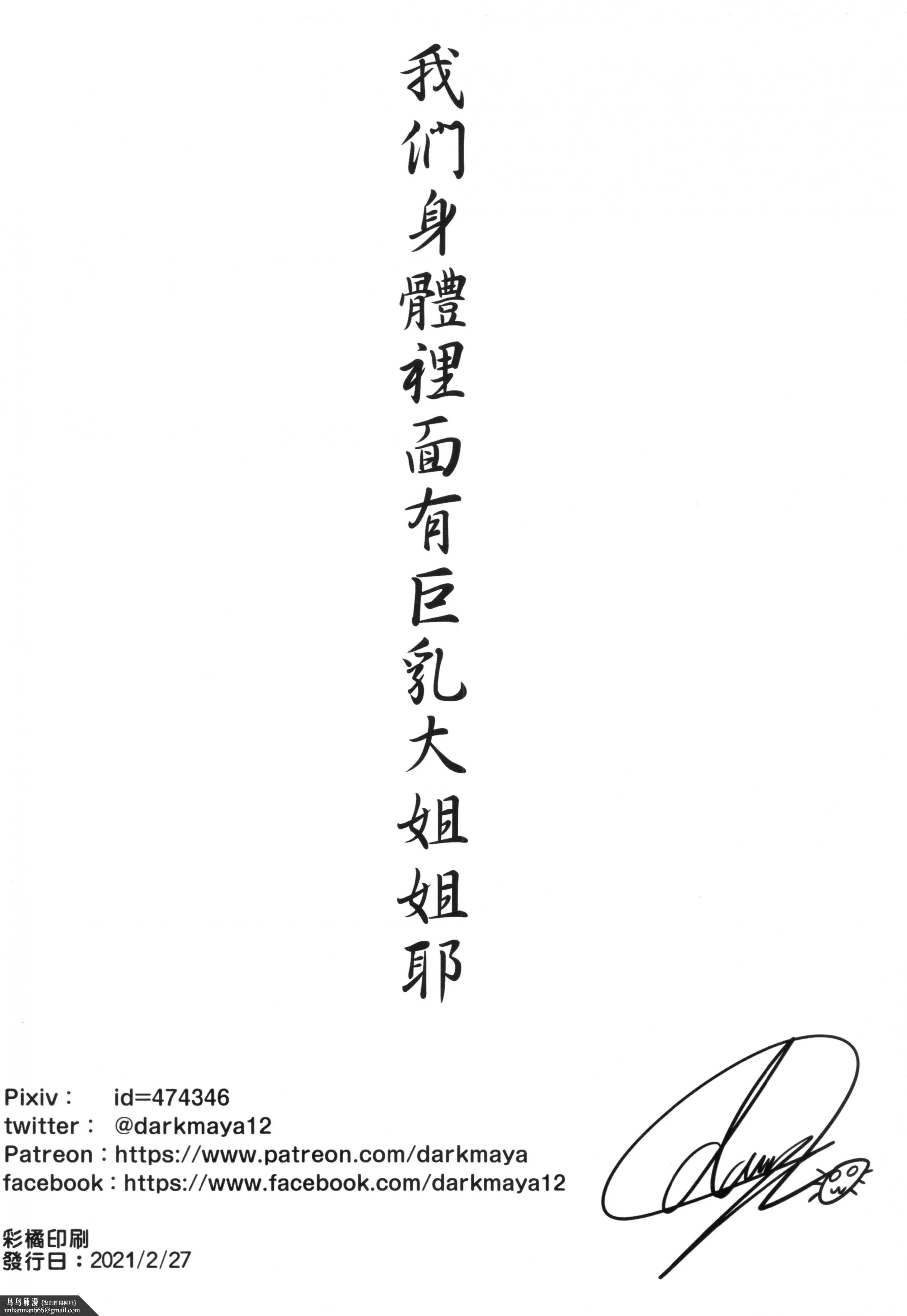 [短篇][闇梦馆]《干细胞》 - 开始阅读 - page 17