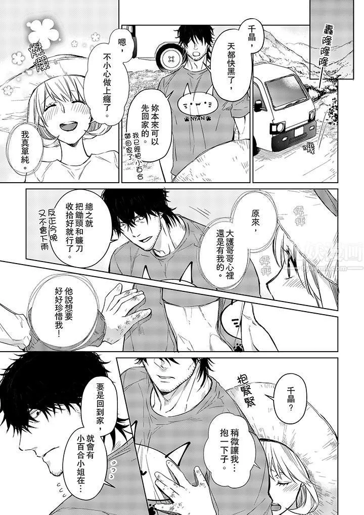 原不良农民的H太激烈！ - 第18话 - page 2