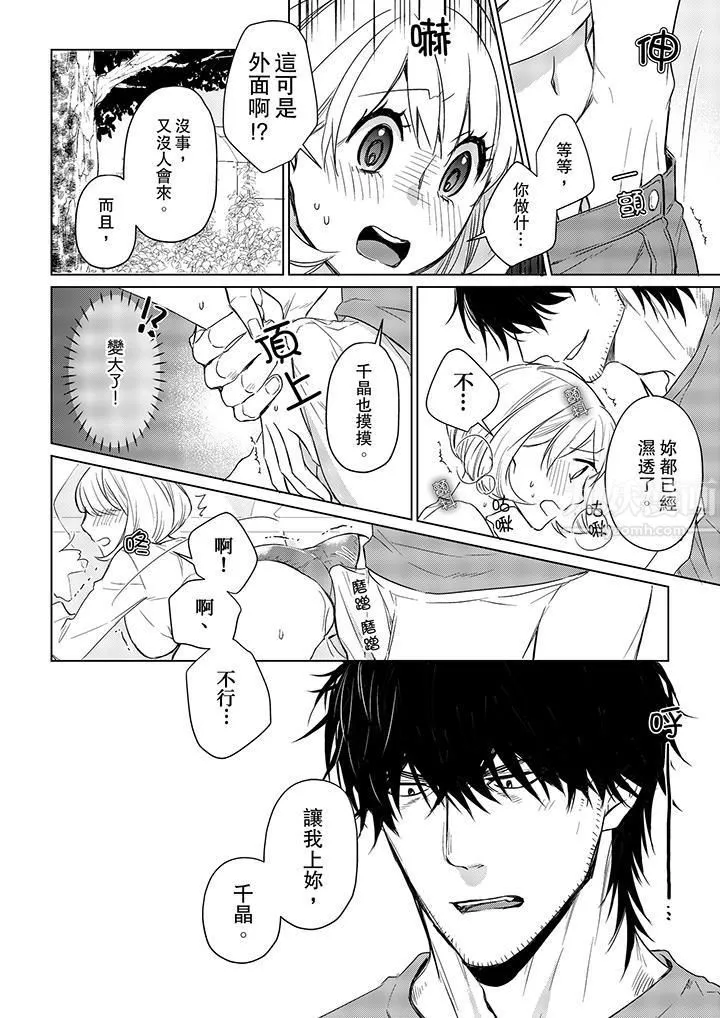 原不良农民的H太激烈！ - 第18话 - page 5
