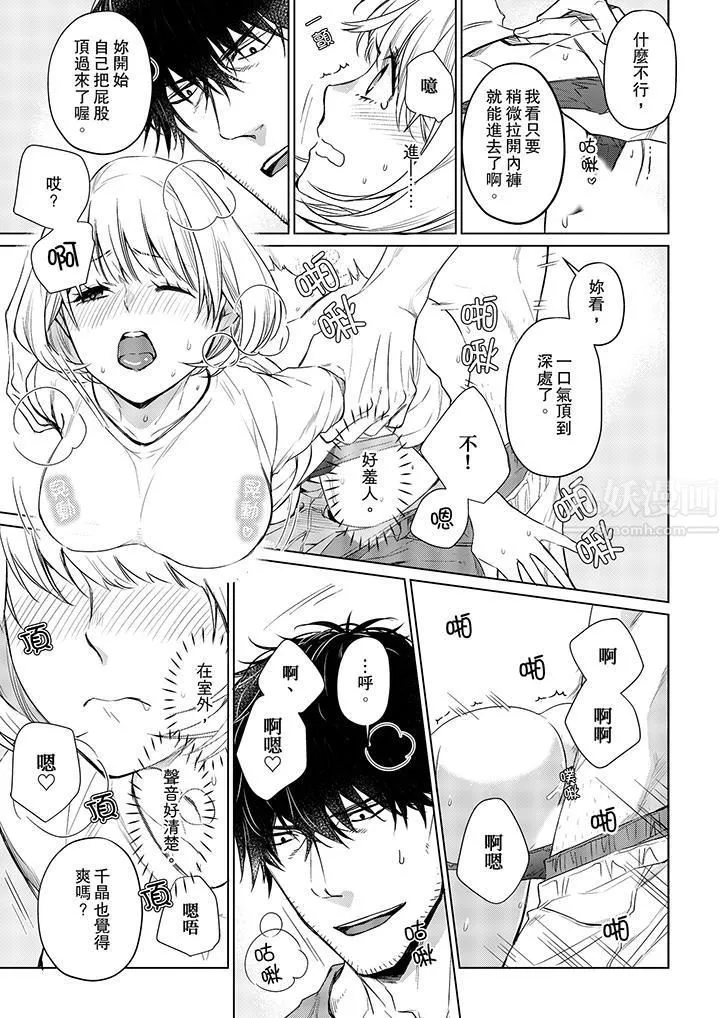 原不良农民的H太激烈！ - 第18话 - page 6