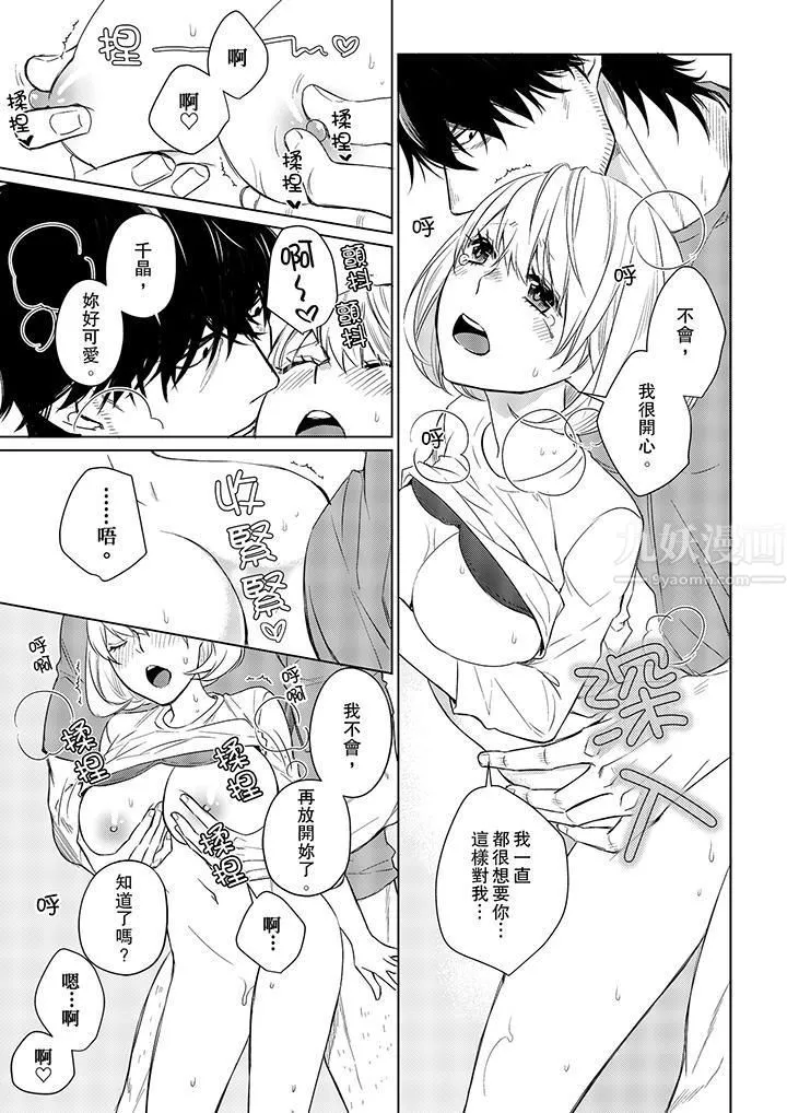 原不良农民的H太激烈！ - 第18话 - page 10