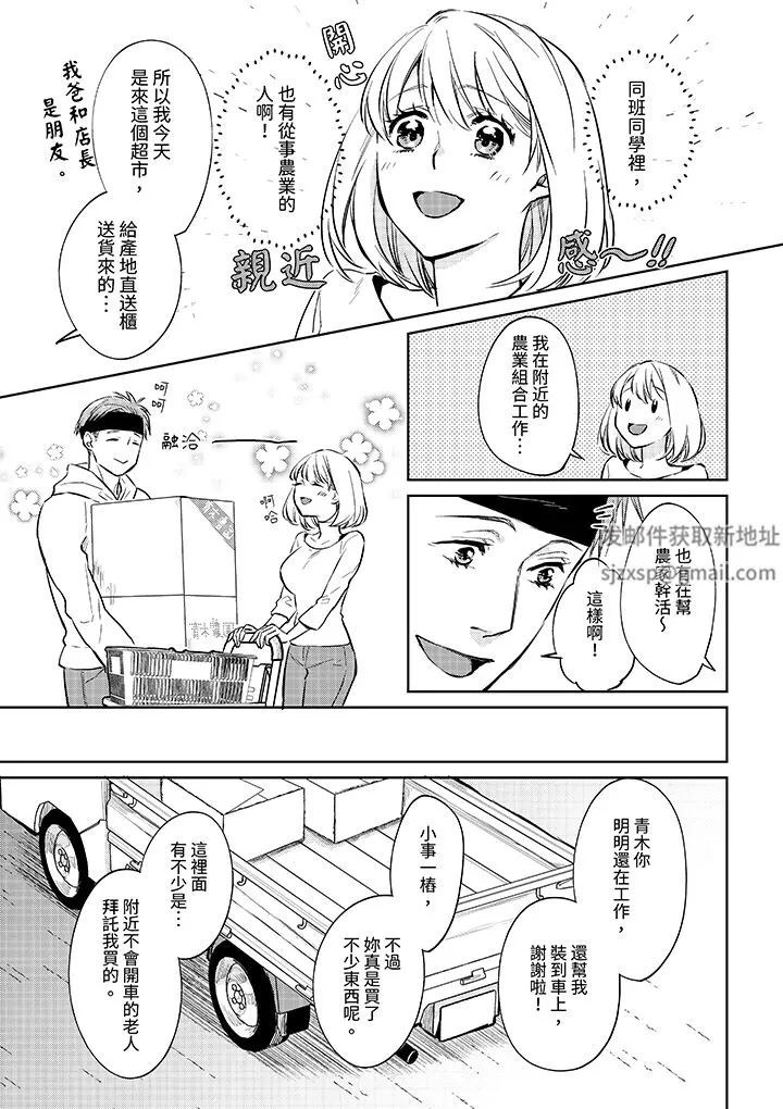 原不良农民的H太激烈！ - 第50话 - page 4
