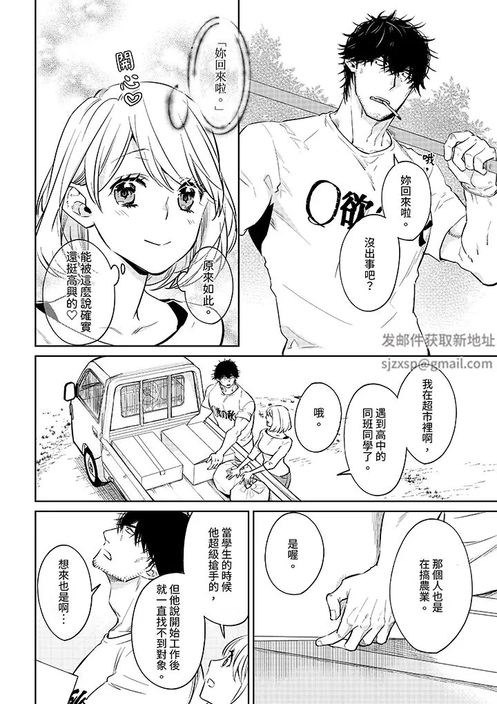 原不良农民的H太激烈！ - 第50话 - page 7