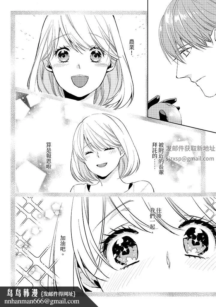 原不良农民的H太激烈！ - 第50话 - page 9