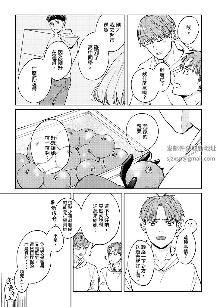 原不良农民的H太激烈！ - 第50话 - page 10