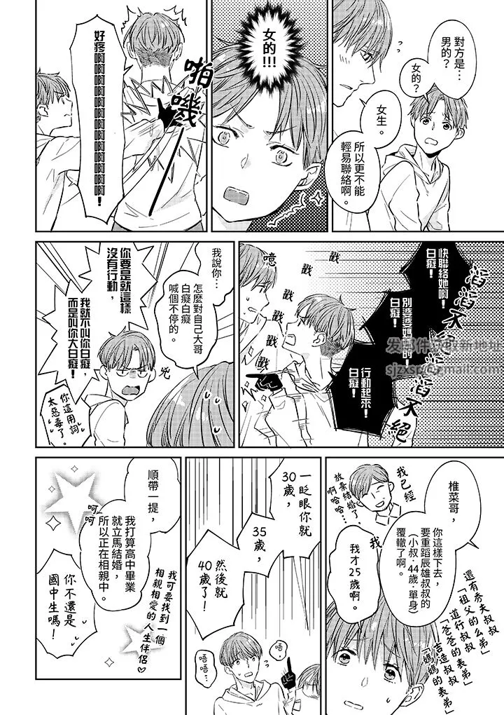 原不良农民的H太激烈！ - 第50话 - page 11