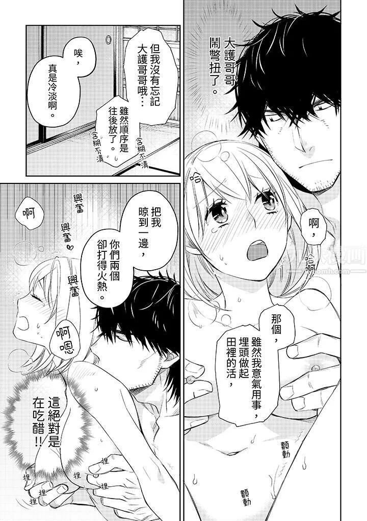 原不良农民的H太激烈！ - 第34话 - page 6