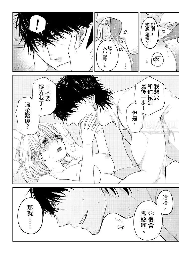原不良农民的H太激烈！ - 第34话 - page 11