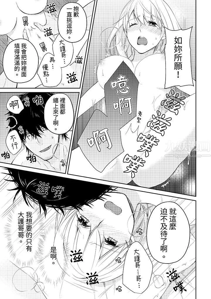 原不良农民的H太激烈！ - 第34话 - page 12
