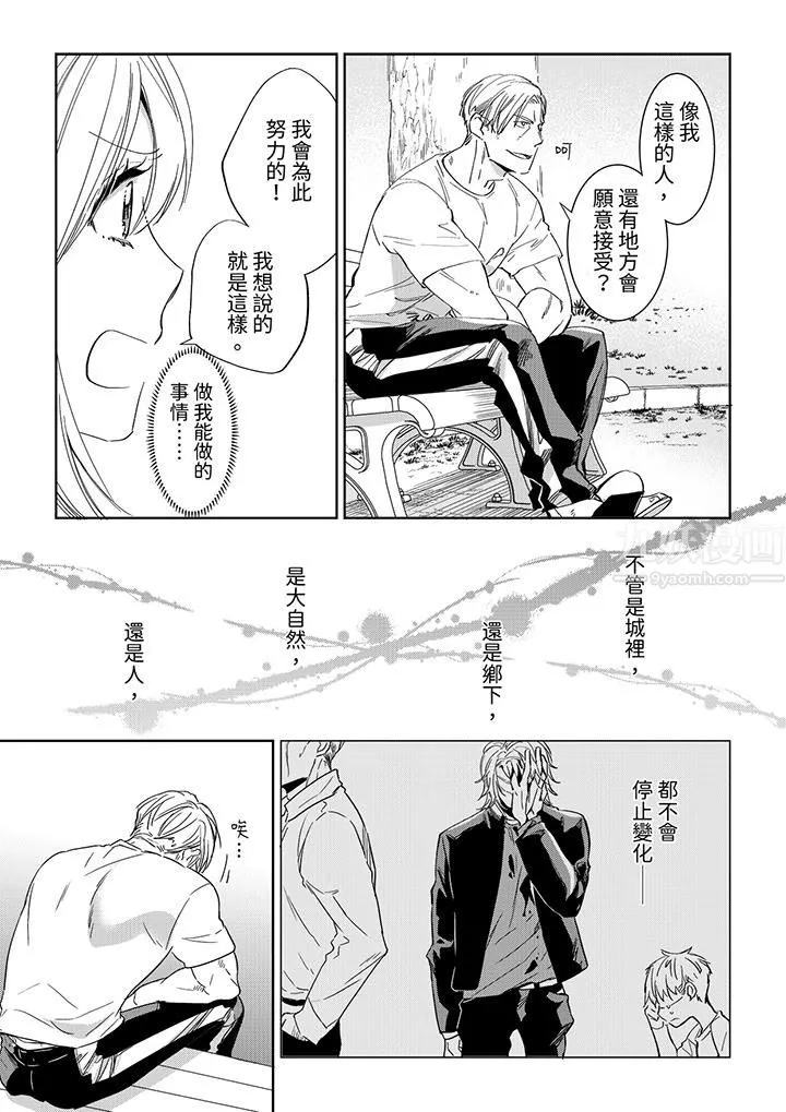 原不良农民的H太激烈！ - 第46话 - page 2
