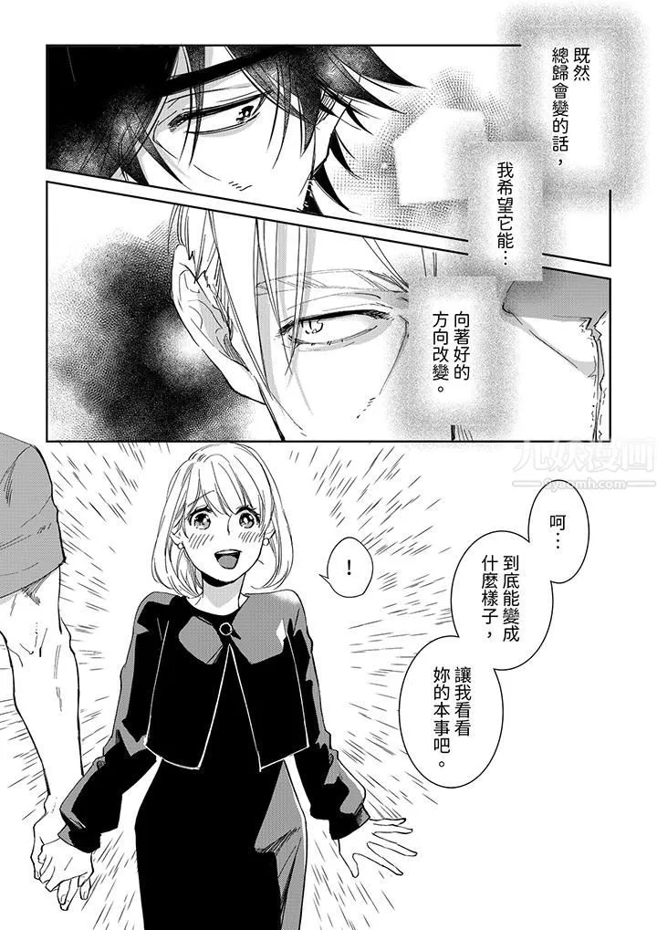 原不良农民的H太激烈！ - 第46话 - page 3