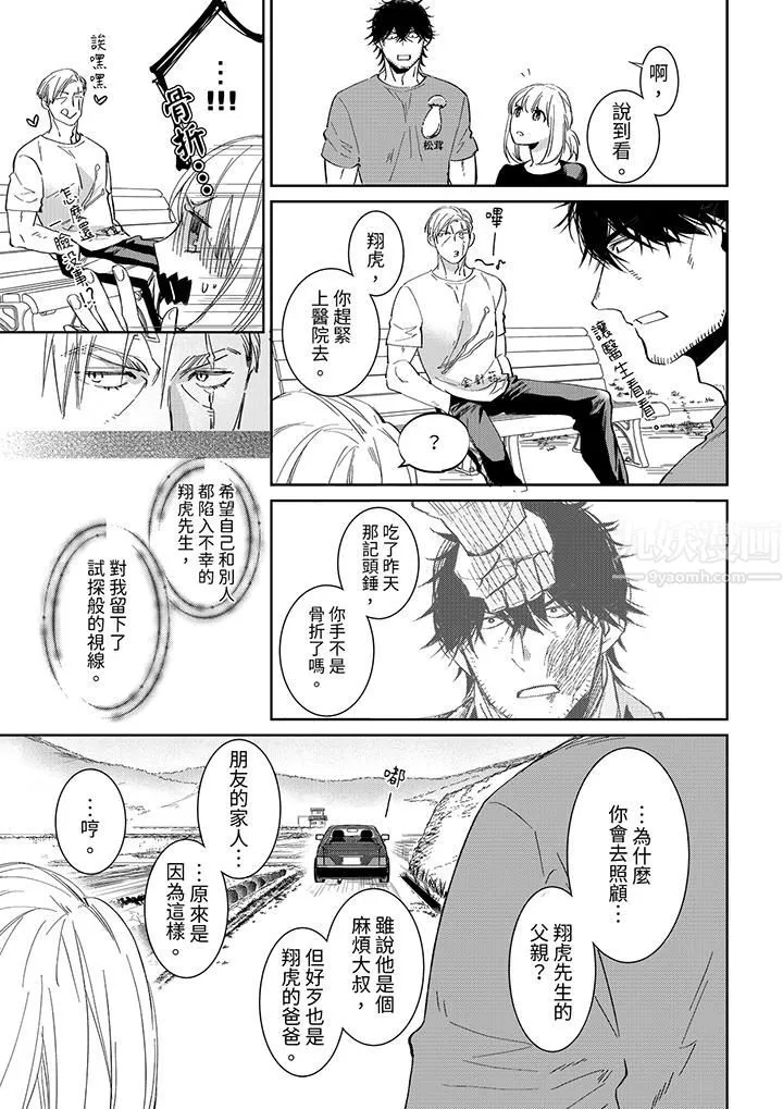 原不良农民的H太激烈！ - 第46话 - page 4