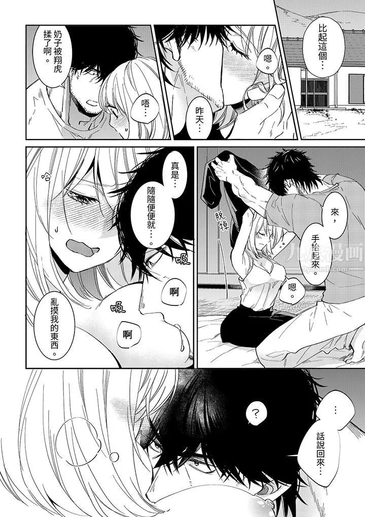 原不良农民的H太激烈！ - 第46话 - page 5
