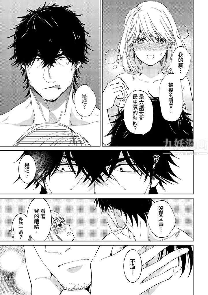原不良农民的H太激烈！ - 第46话 - page 6