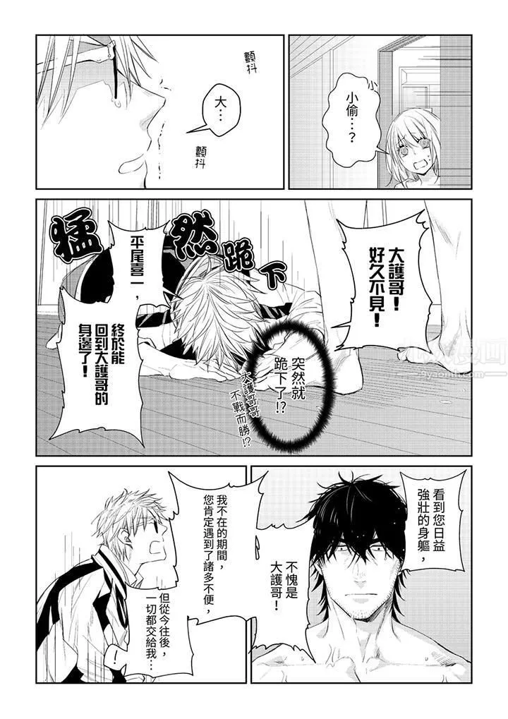 原不良农民的H太激烈！ - 第32话 - page 4