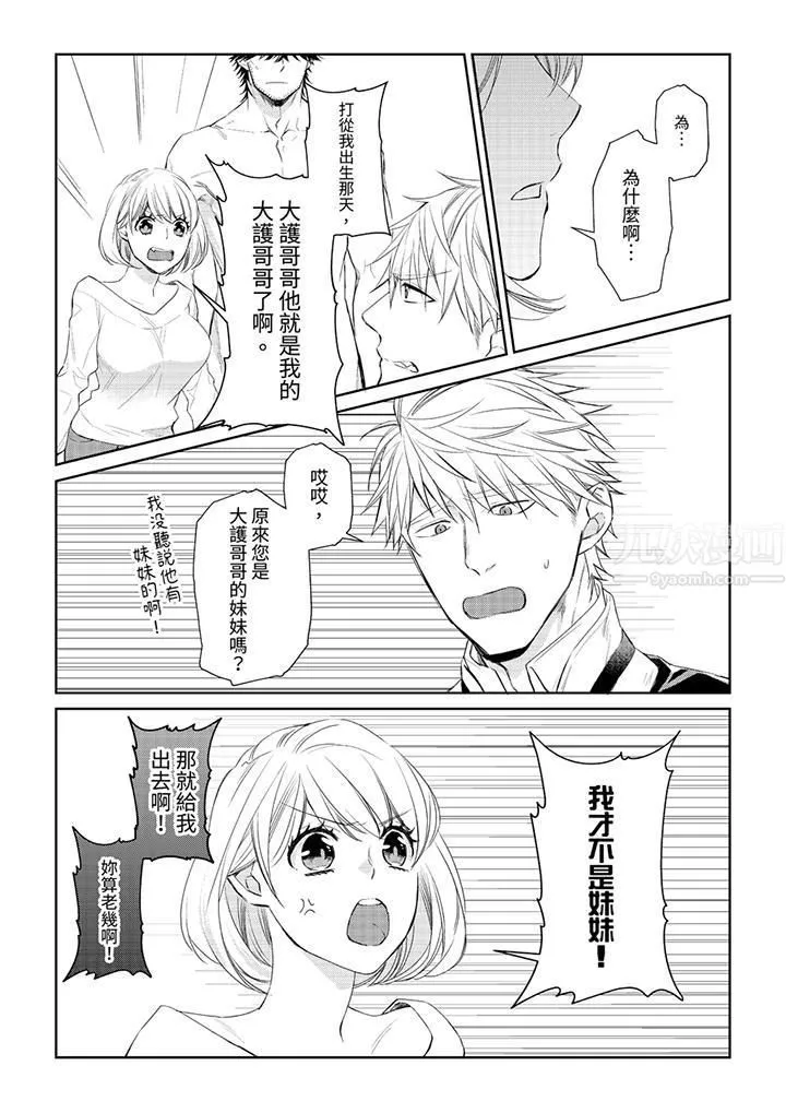 原不良农民的H太激烈！ - 第32话 - page 8