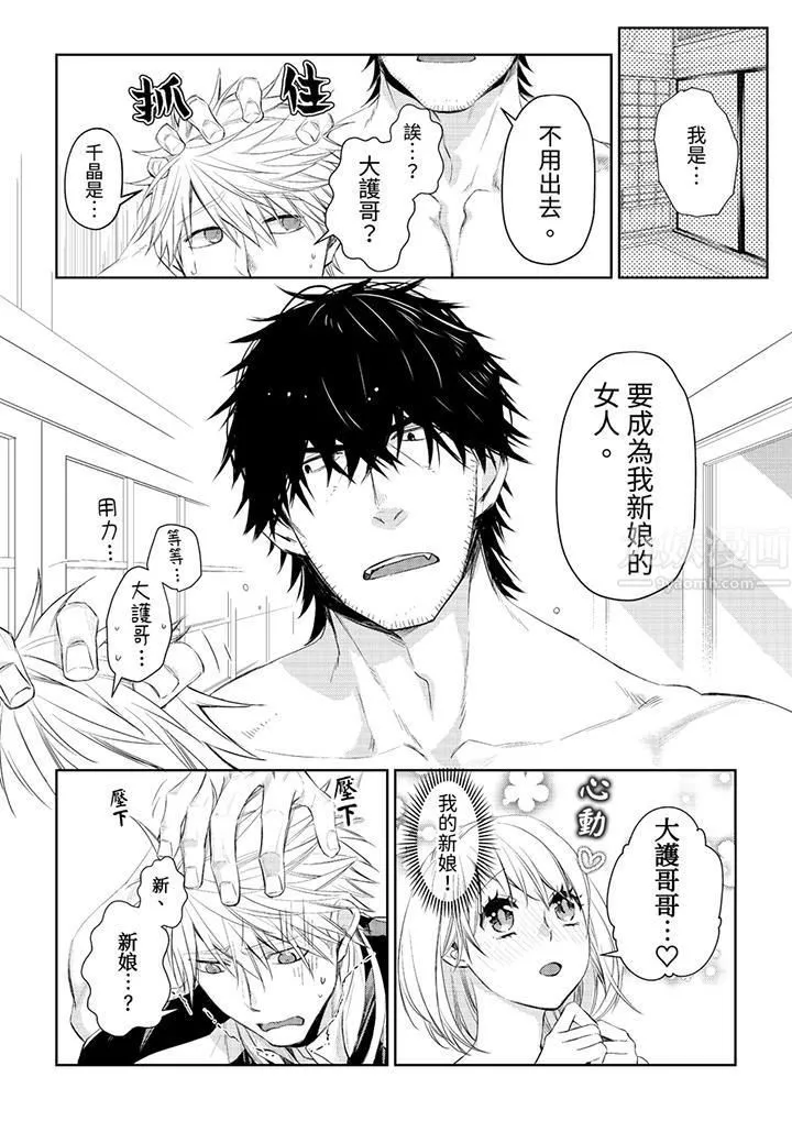 原不良农民的H太激烈！ - 第32话 - page 9