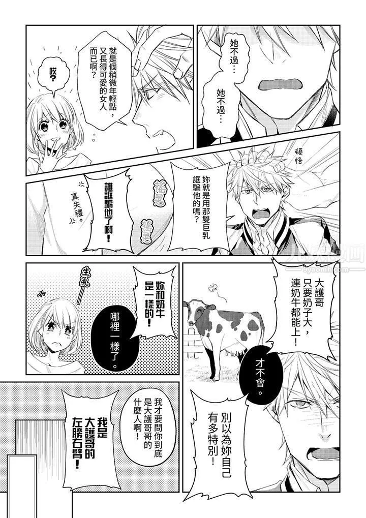 原不良农民的H太激烈！ - 第32话 - page 10