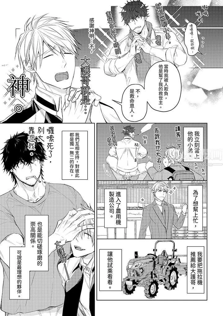 原不良农民的H太激烈！ - 第32话 - page 12