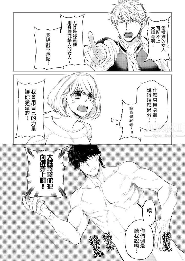 原不良农民的H太激烈！ - 第32话 - page 13