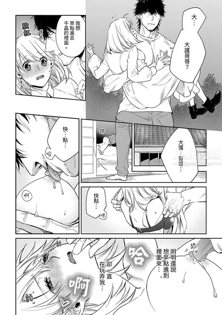 原不良农民的H太激烈！ - 第48话 - page 3