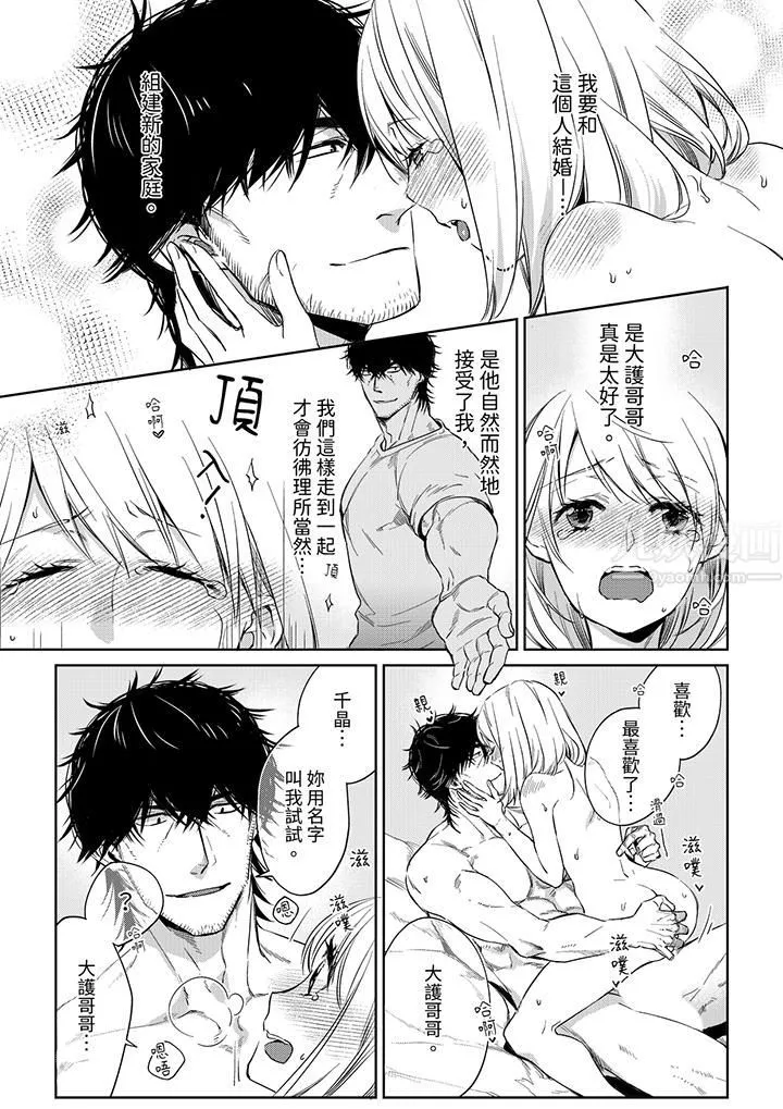 原不良农民的H太激烈！ - 第48话 - page 6