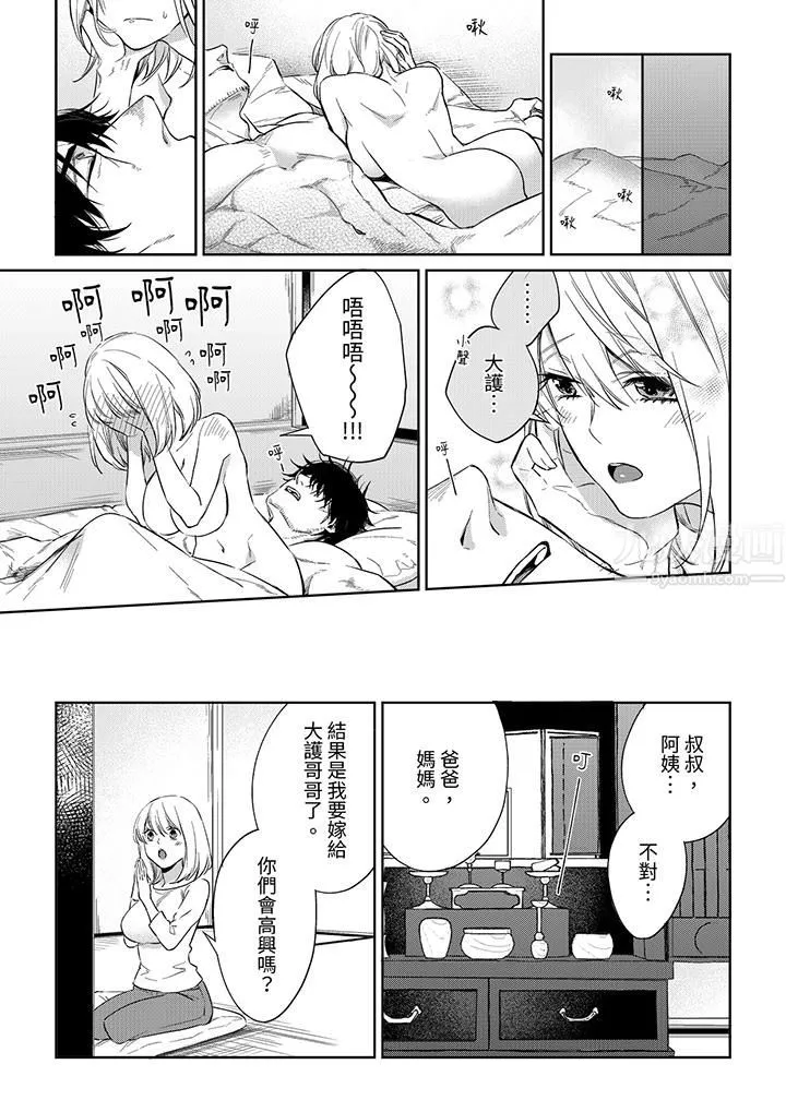 原不良农民的H太激烈！ - 第48话 - page 10