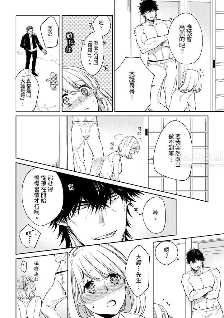 原不良农民的H太激烈！ - 第48话 - page 11