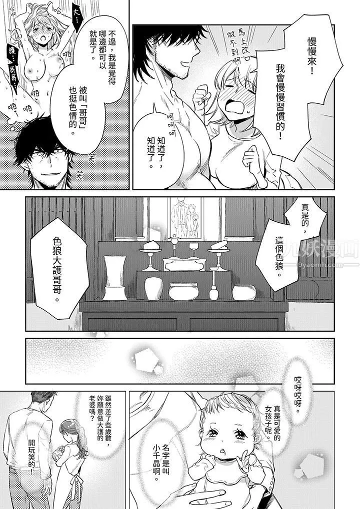 原不良农民的H太激烈！ - 第48话 - page 12
