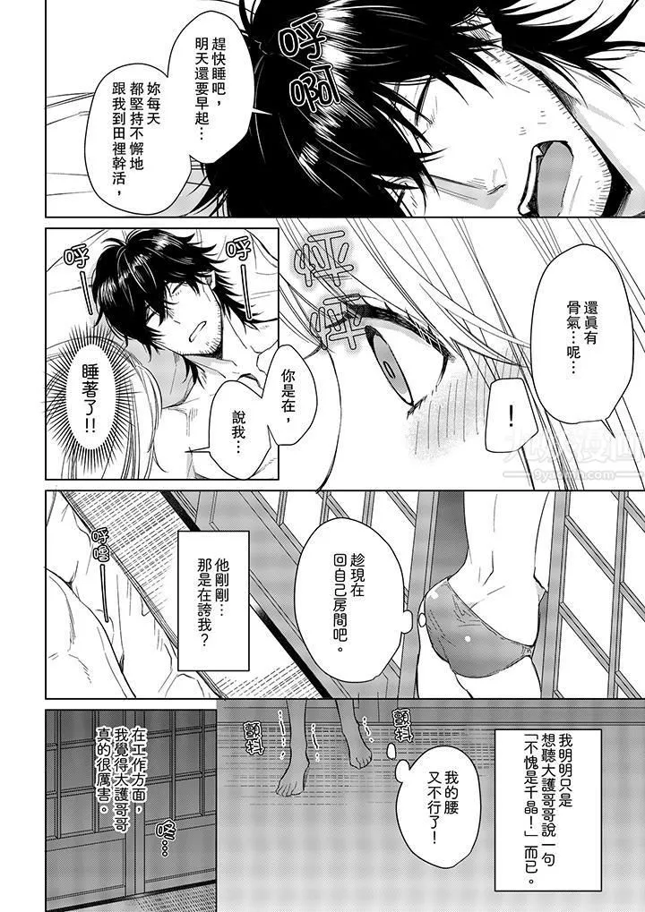 原不良农民的H太激烈！ - 第10话 - page 11
