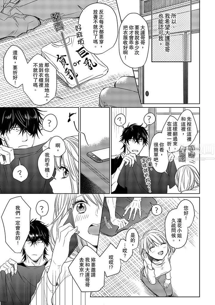原不良农民的H太激烈！ - 第10话 - page 12