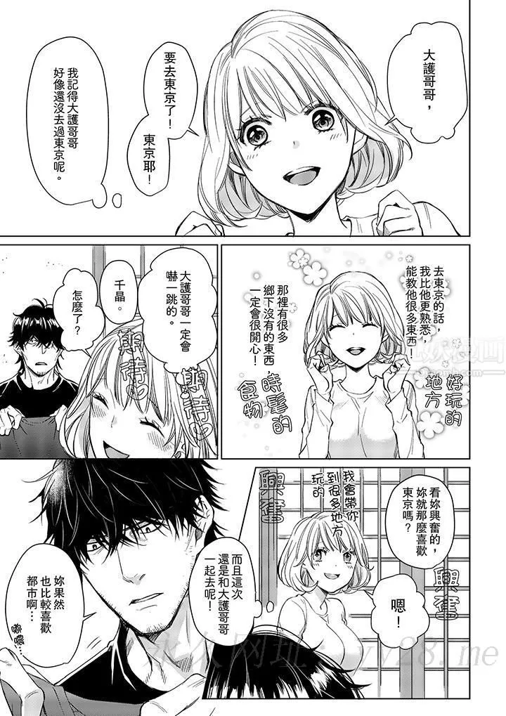 原不良农民的H太激烈！ - 第10话 - page 13
