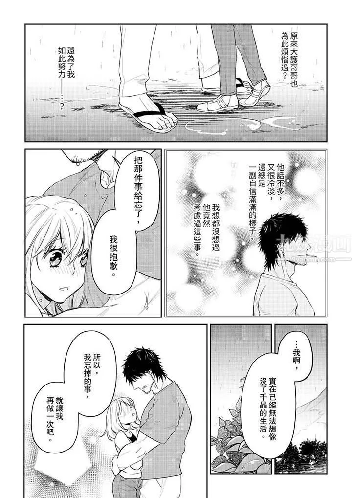 原不良农民的H太激烈！ - 第30话 - page 2