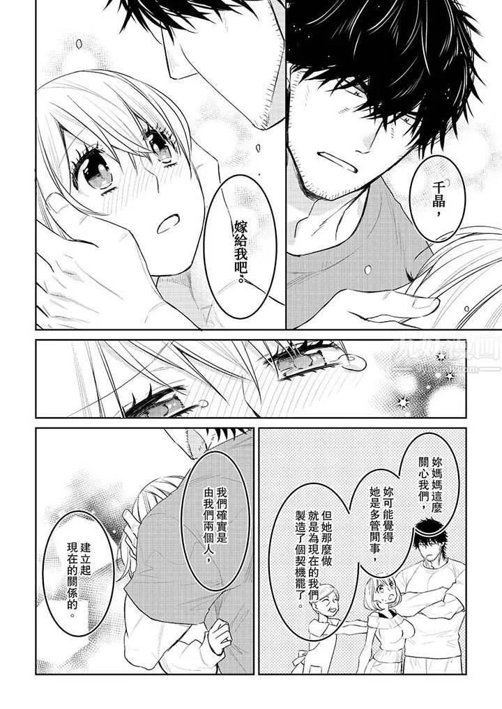 原不良农民的H太激烈！ - 第30话 - page 3