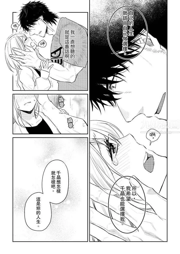 原不良农民的H太激烈！ - 第30话 - page 4