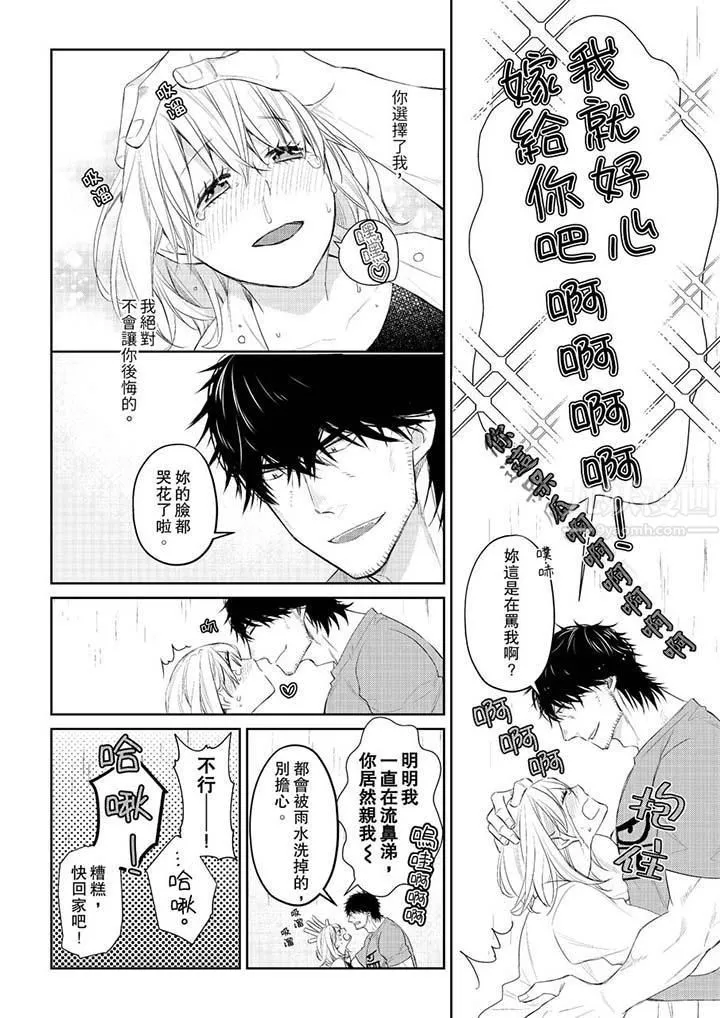 原不良农民的H太激烈！ - 第30话 - page 5