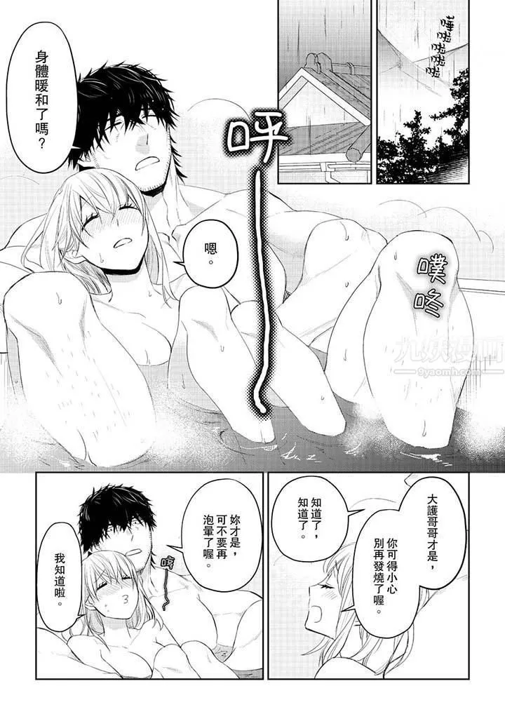 原不良农民的H太激烈！ - 第30话 - page 6
