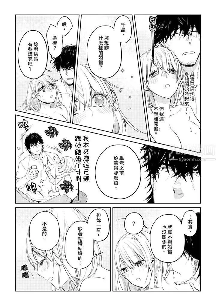 原不良农民的H太激烈！ - 第30话 - page 7