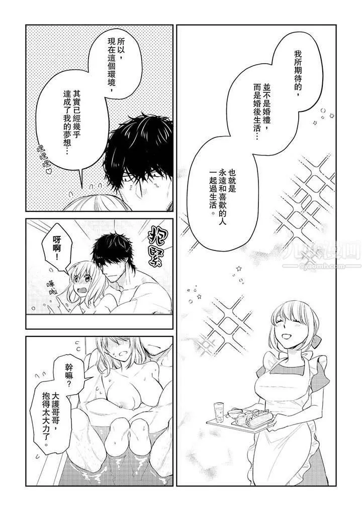 原不良农民的H太激烈！ - 第30话 - page 8